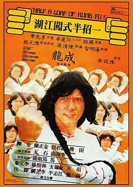 Half a Loaf of Kung Fu (1978) poster