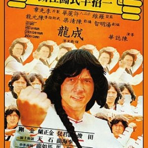 Half a Loaf of Kung Fu (1978)