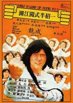 Half a Loaf of Kung Fu Hong Kong Movie photo