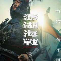 Peng Hu Hai Zhan Chinese Movie photo