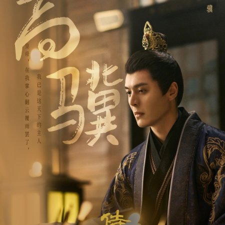 In the Name of Loyalty (2025)