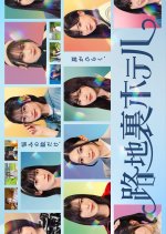 Rojiura Hotel Japanese Drama(2025) photo