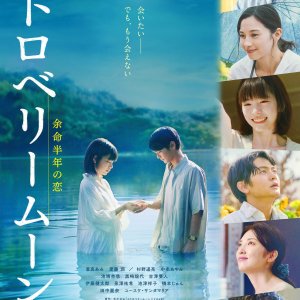 Strawberry Moon (2025)