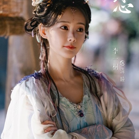 Sword and Beloved (2025)