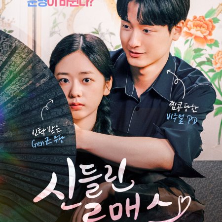 Possessed Romance (2025)