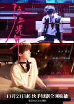 Xian Shang Guang Nian