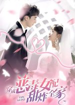 Chuan Cheng E Du Nv Pei Tian Zha Quan Jia Chinese Drama(2023) photo