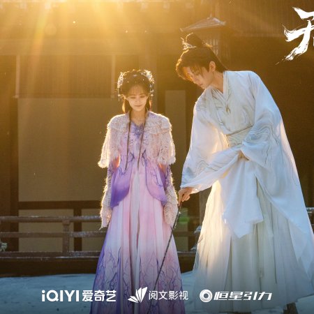 Sword and Beloved (2025)