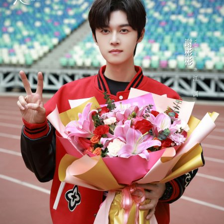 When I Meet the Moon (2026)