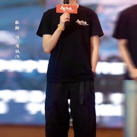 Blaze on the Plain ()