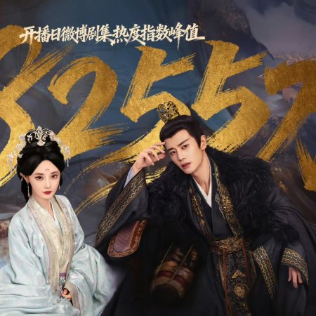 Love and Crown (2025)