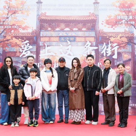 Ai Shang Zhe Tiao Jie ()