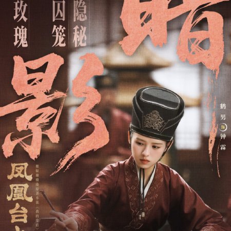 Love and Crown (2025)