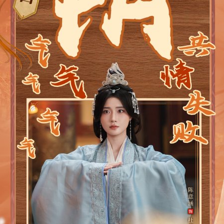 Love and Crown (2025)