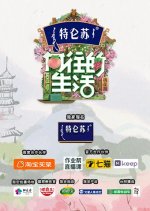 Back to Field Season 5 Chinese TV Program photo