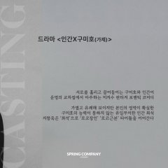 Human X Gumiho Korean Drama photo