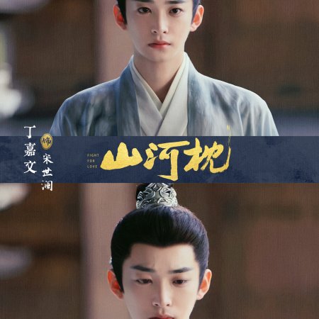 Fight for Love (2025)