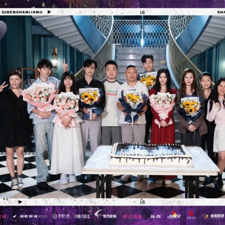 Qi Ben Shan Liang ()