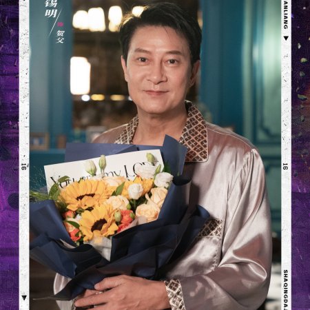 Qi Ben Shan Liang ()