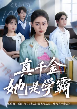 Zhen Qian Jin Ta Shi Xue Ba (2025) poster