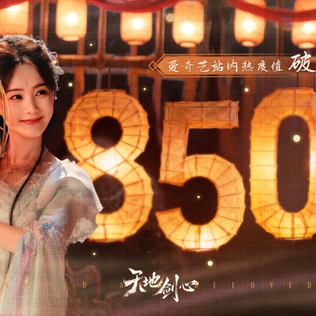 Sword and Beloved (2025)