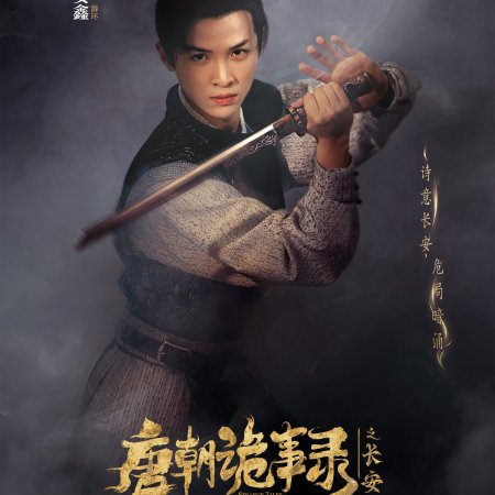 Strange Tales of Tang Dynasty 3: To Changan (2025)