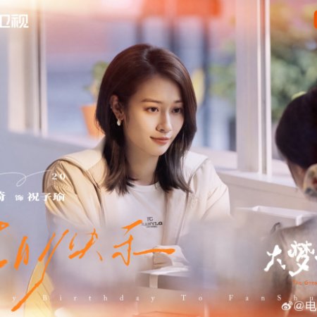 The Great Dreamer ()