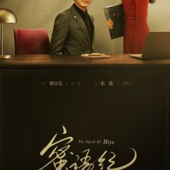 The Epoch of Miyu Chinese Drama photo