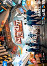 Floor Survival Chinese TV Program photo