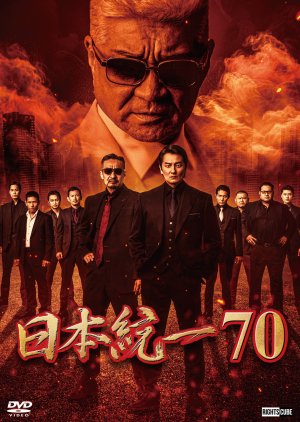 Nihon Toitsu 70 (2025) poster