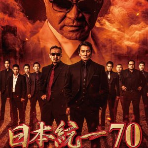 Nihon Toitsu 70 (2025)