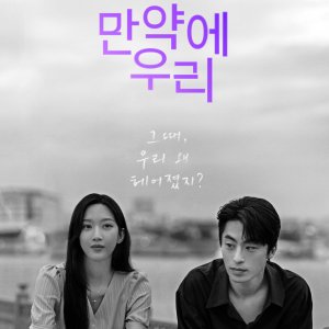 Once We Were Us (2025)