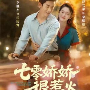 Qi Ling Jiao Jiao Hen Re Huo (2025)