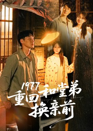 1977 Chong Hui He Tang Di Huan Qin Qian (2025) poster