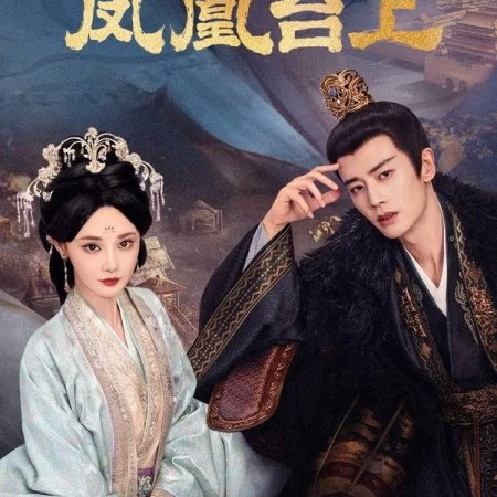 Love and Crown (2025)