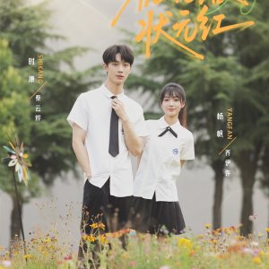 Zhi Zi Hua Luo Zhuang Yuan Hong (2025)