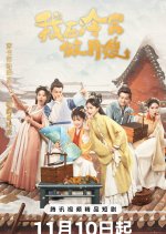 Babysitter Chinese Drama photo