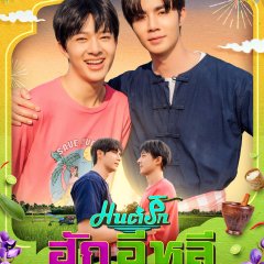 Hug E-Lhee the Musical Thai Drama photo