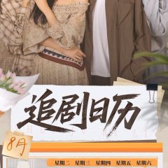 Xiao Mei Man Special Chinese Drama(2025) photo