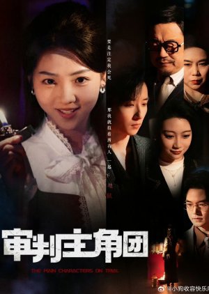 The Main Characters on Trial (2025) poster