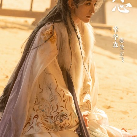 Sword and Beloved (2025)