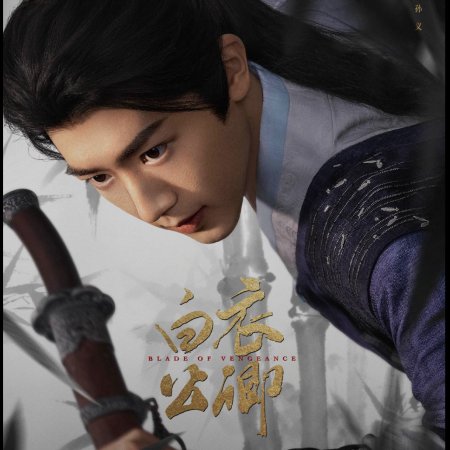 Blade of Vengeance ()
