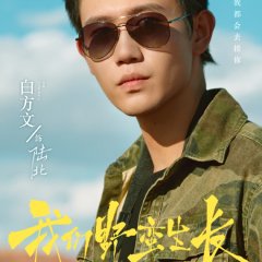 All Things Grow Chinese Drama(2025) photo