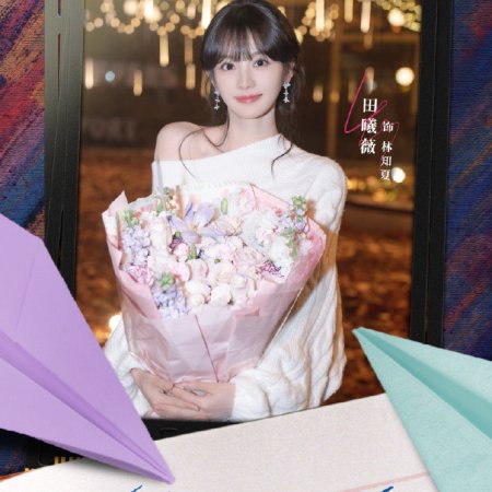 Genius Girlfriend (2026)