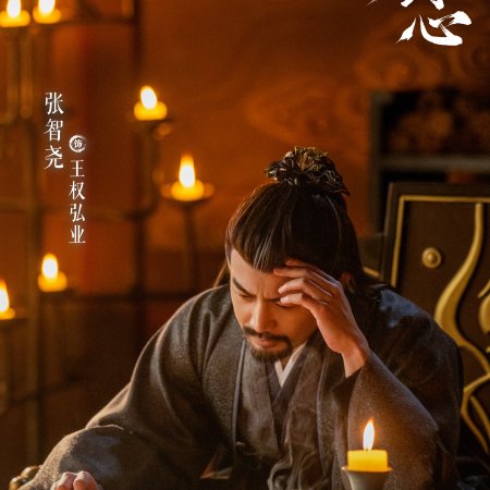 Sword and Beloved (2025)