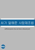 AI's Guide to Making Love Korean Drama(0000) photo