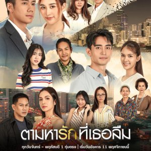 Tam Ha Rak Thi Thoe Luem (2025)