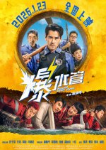 Busted Water Pipes Chinese Movie photo