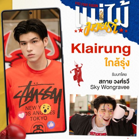 MuTeLuv:  Fist Foot Fusion (2025)