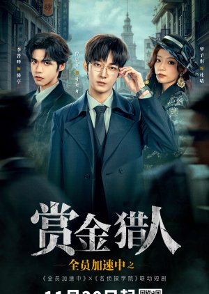 Running Hunters poster